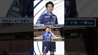 千布一輝〜2023シーズン新加入選手紹介〜鹿児島ユナイテッドFC - YouTube
