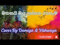      amilakavinda mathakai dumiya vishwaya coversong trendingcover