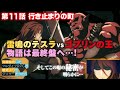 TVアニメ「究極進化したフルダイブRPGが現実よりもクソゲ―だったら」【第11話予告】