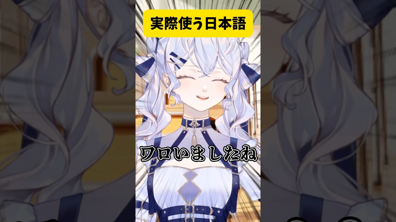 とんでもねぇ日本語使う外国人 #vtuber #shorts #切り抜き #雑談