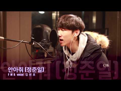 광주실용음악학원 FMA [필로소피뮤직아카데미] 보컬 김현호 수강생의 정준일 "안아줘" 연습영상