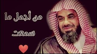 واذا سمعوا ما انزل الى الرسول ترى اعينهم فضيلة الشيخ #سعود الشريم ١٤٣٣هـ Sheikh Saud Shuraim