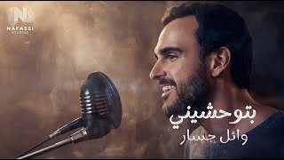 Wael Jassar - Betew7ashini (بتوحشيني) | Nafassi | Latin Urban Arabic Fusion screenshot 3