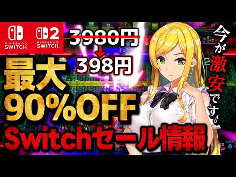 Switch/Switch 2] Super Sale: Up to 90% Off! 15 Recommended Switch