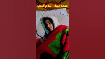 قوم يا حمادة عه ذهب الليل وطفح الكيل يا حمادة 