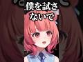 最近ぶいすぽに興味を持ってきた夢野あかりを試す猫汰つな【ぶいすぽっ!切り抜き】 #夢野あかり #八雲べに #猫汰つな