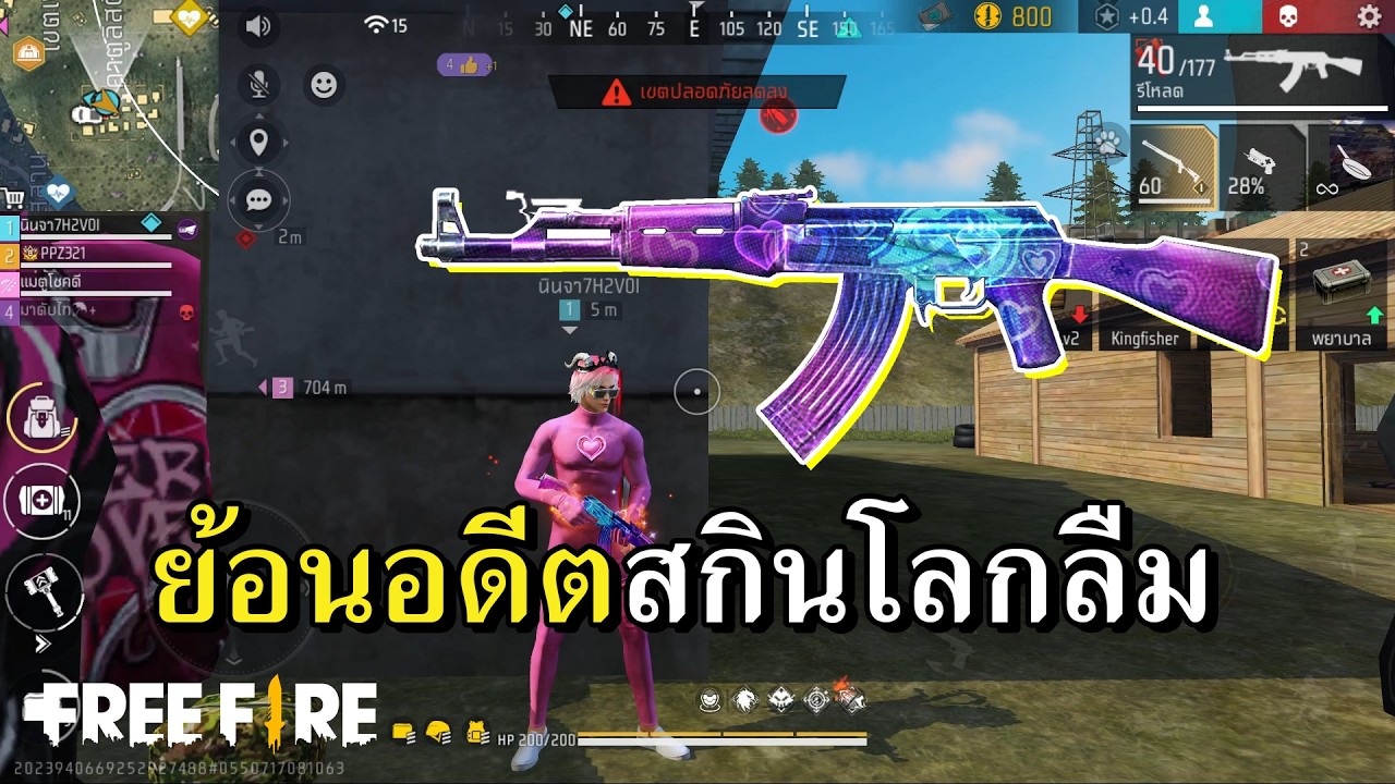 AK วาเลนไทน์ สกินยุครุ่งเรืองที่สุดของฟีฟาย