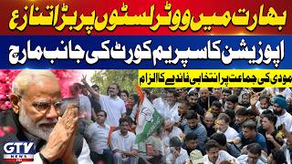 India Voter List Controversy: Rahul Gandhi Leads Opposition Protest | Breaking News | GTV News