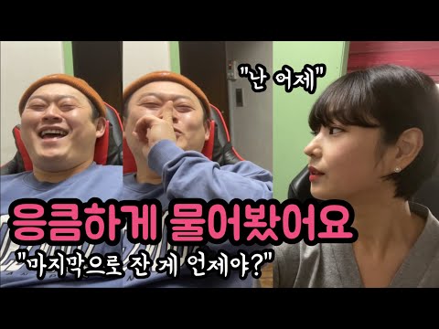 When I asked, “When was the last time you slept?” everyone’s reaction was…ㅋㅋㅋㅋㅋㅋㅋㅋㅋ (feat. Myeons...