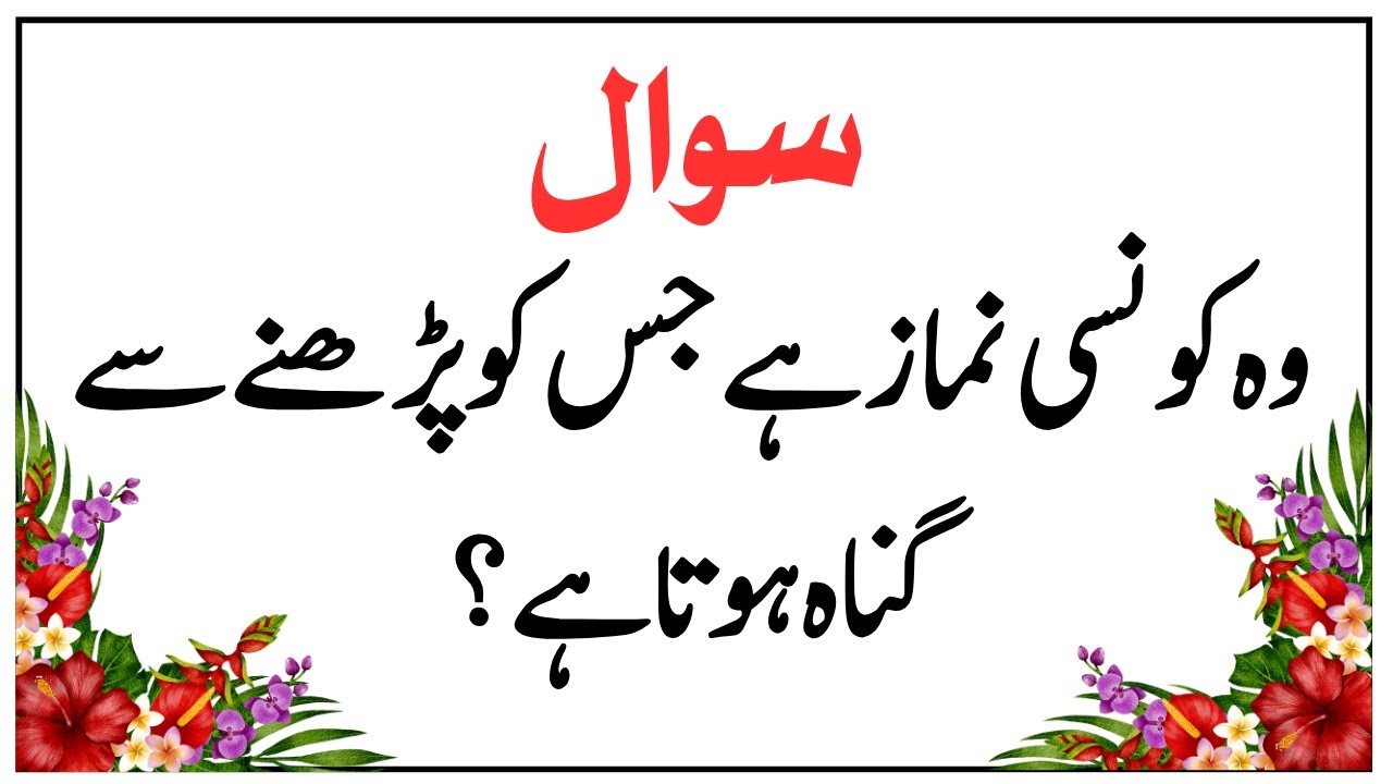 Top Islamic Questions Answers - UrduQuiz - Islamic Puzzles - Islami SawalJawab - Islamic Quiz