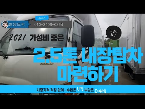중고2 5톤내장탑차 가성비 차량 2대 소개합니다.