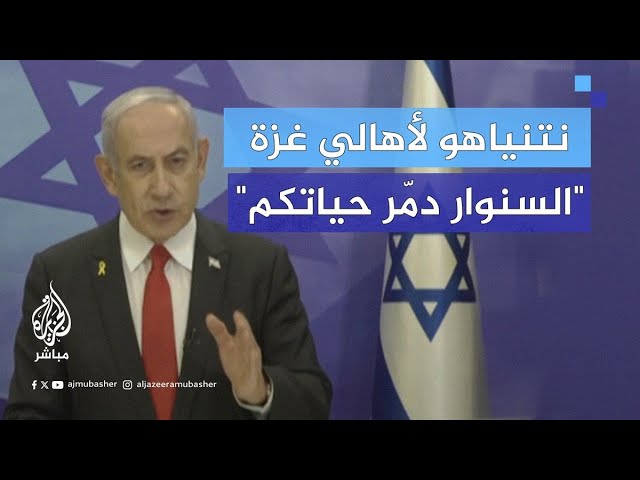 نتنياهو: تم تسديد ضربة للشر لكن المهمة لم تكتمل وهذه فرصة لكم يا سكان غزة