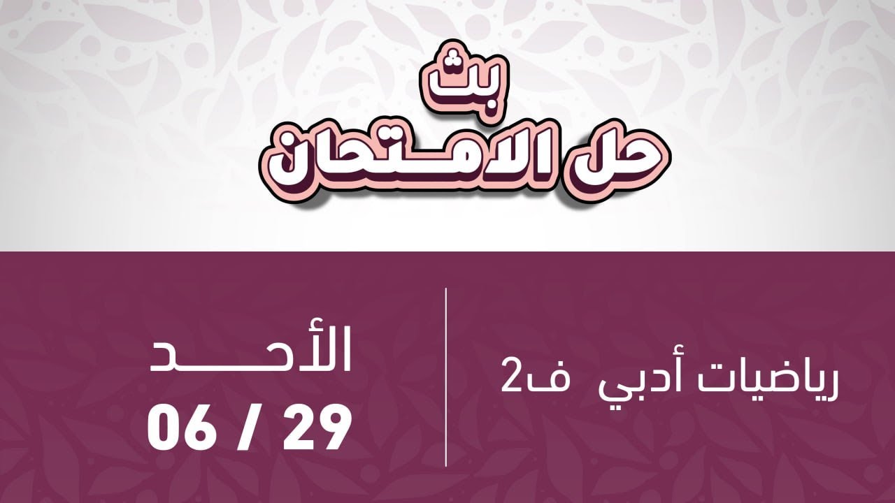 توجيهي 2007رياضيات أدبي ف2حل الامتحان الوزاري🔥