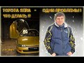 TOYOTA SERA проект - одни проблемы! Купил ТОЙОТА СЕРА - обзор покупки , что делать?