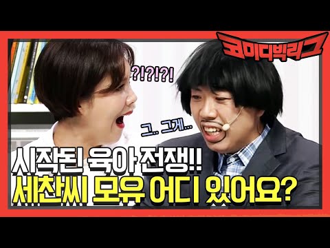 세찬씨, <strong>모유</strong> 좀 갖고 와요 191006 EP.330
