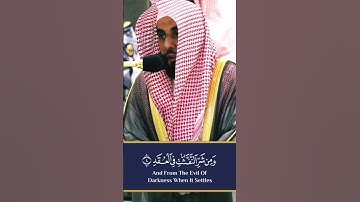 سورة الفلق كاملة بصوت خاشع | القارئ عبد الله الجهني