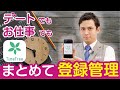 【TimeTree】家族やカップルにおすすめなカレンダーシェアアプリ