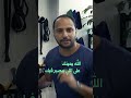 لا تدخل التمرين على طول وتقول عادي… عط جسمك وقته قبل لا تبدي التسخين
