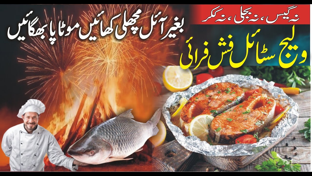Fish Dum Pukht Recipe Slow Cooked Fish  l The Ultimate Fried Fish Recipe