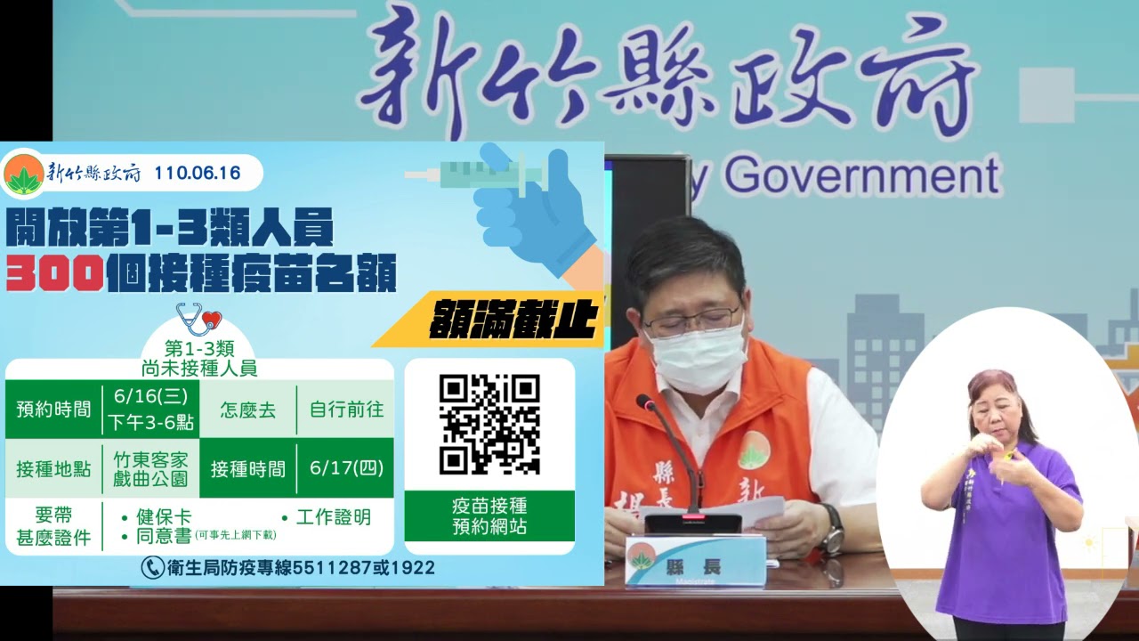 0616疫調記者會 新增5例本土案例竹東鎮民普篩持續開放報名中 Youtube