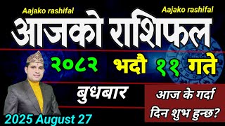 Aajako Rashifal Bhadra 11 | August 27 2025 || Today's Horoscope aries to pisces | aaj ka Rashifal screenshot 2