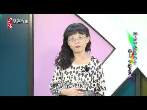 2015 雙連教會 E3 基督精兵營會 學員見證分享