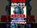 伝説装備の偽物二選!【ドラクエ】 #ドラクエ