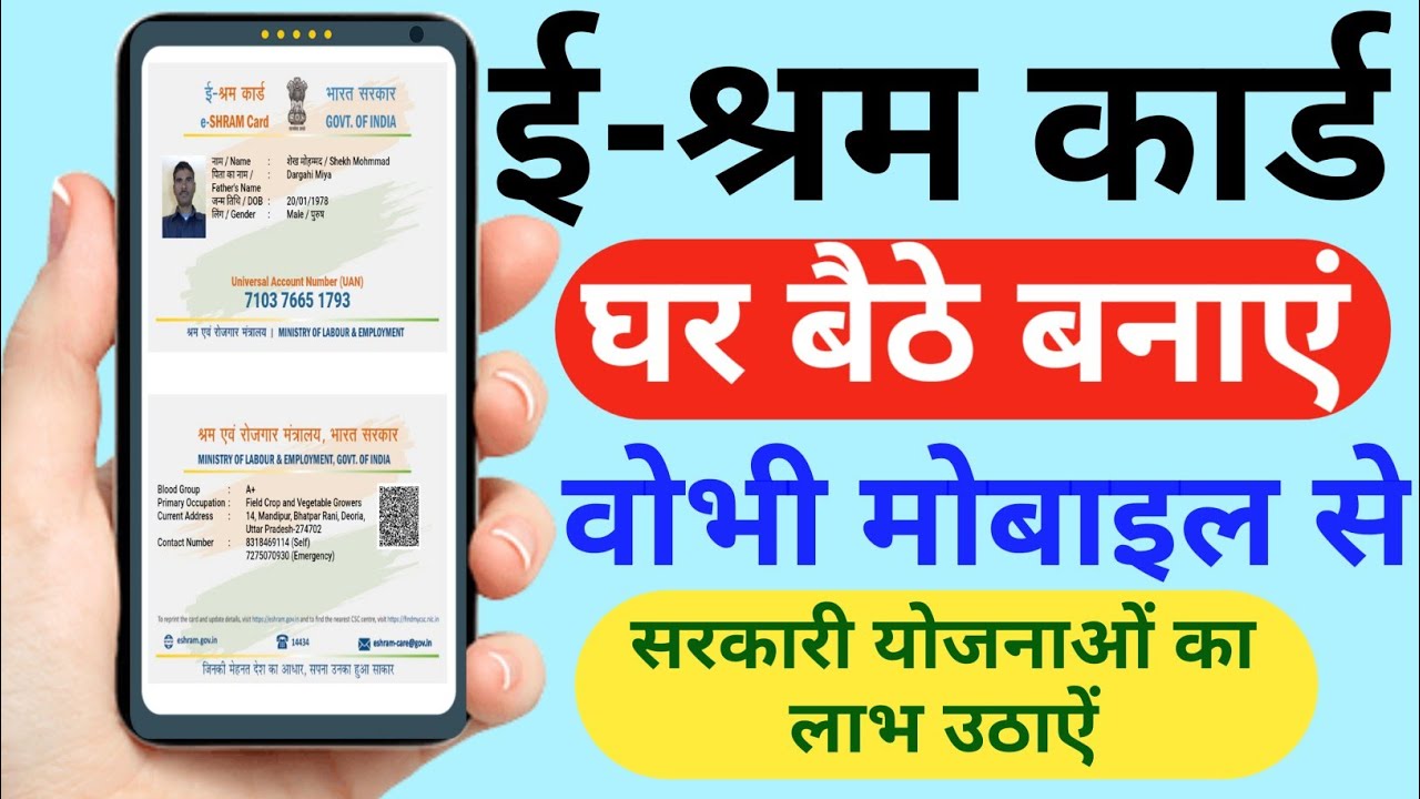 ESHRAM CARD KAISE BANAYE | ESHRAM CARD REGISTRATION ONLINE |  ESHRAM CARD |