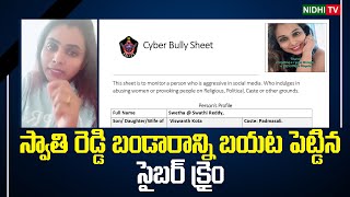 Ap Cyber Crime Notices To Swathi Reddy Alias Swetha Chowdary Nidhi Tv