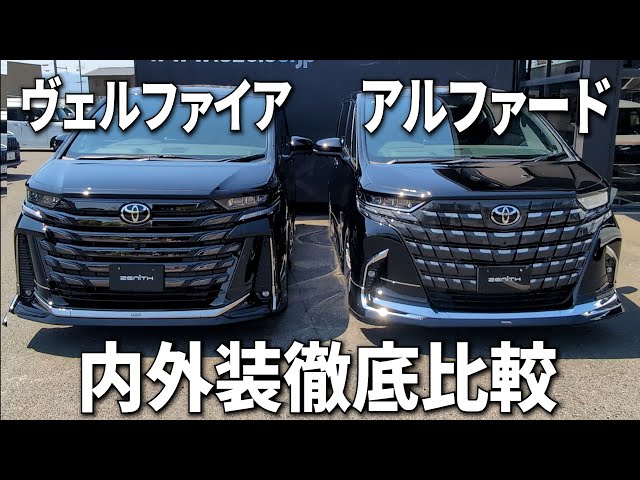 Comparing the interior and exterior of the new Alphard Vellfire