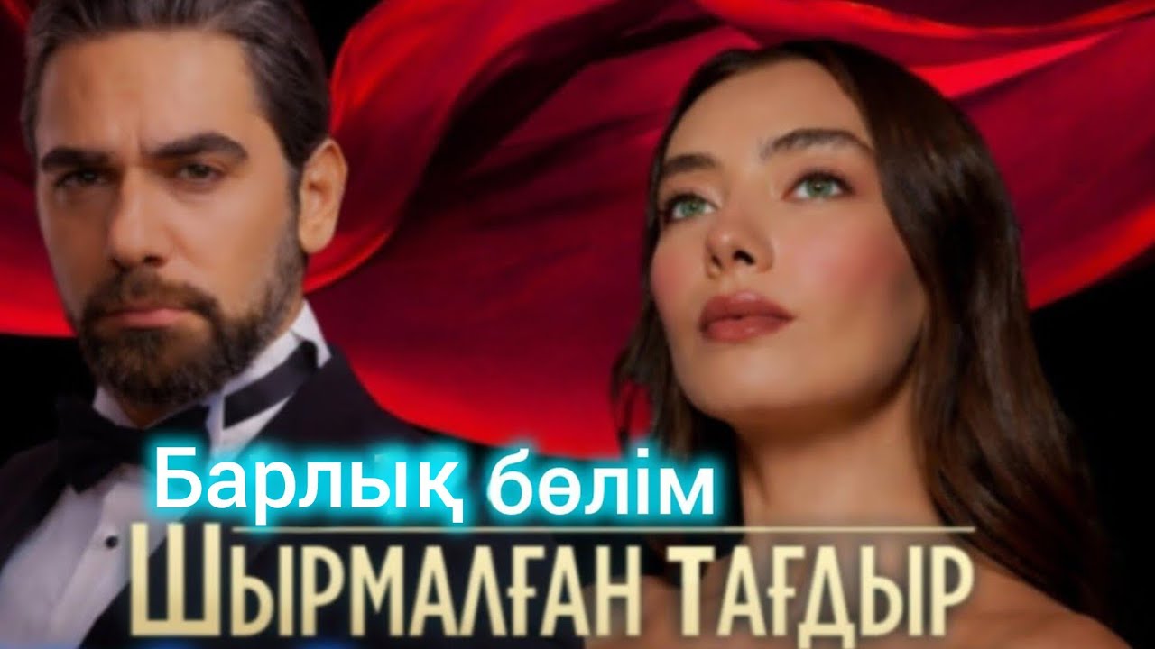  Маджидені Ахметтен қызғанып ұрлап кетті. Барлық бөлімі