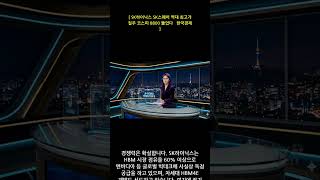 [지공뉴스] NEWS 2228 SK하이닉스 SK스퀘어 역대 최고가 질주 코스피 880