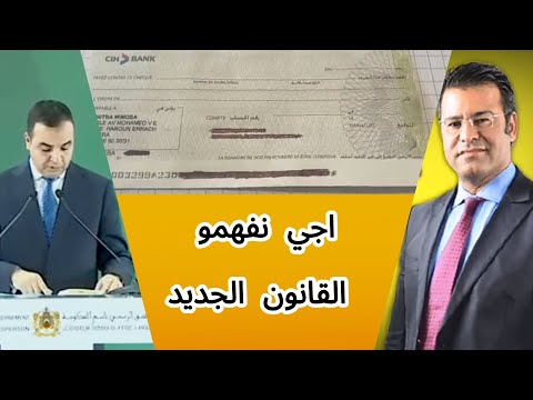 الشيك مبقاش فيه الحبس تفاصيل التعديلات التي اقرتها الحكومة وراي الاستاذ جمال معتوق 