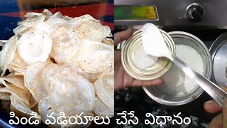పిండి/ఆవిరి వడియాలు పెట్టే విధానం/Biyyam pindi vadiyalu in telugu/Aaviri vadiyalu with Rice flour