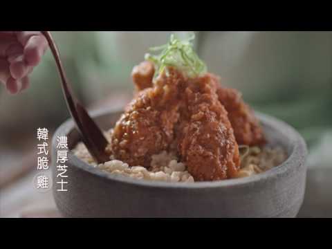 [香港廣告](2017)大家樂 日韓鍋心拌飯系列(16：9) [HD]