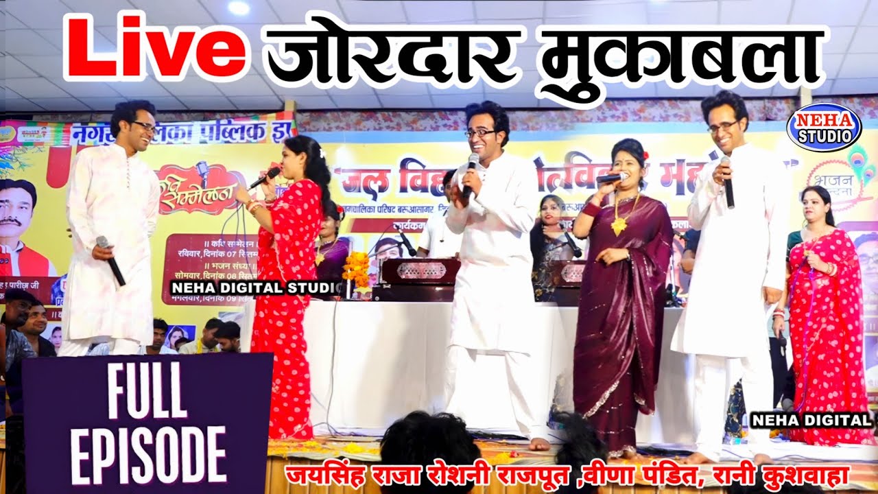 Live जोरदार असली मुकाबला | जयसिंह राजा ने तीनों लेडीज़ को हरा दिया आज तो मंच पर | बरुआसागर प्रोग्राम