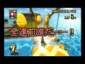 【ゆっくり実況】ここのゆっくりはいつも全力疾走 part2【マリオカートWii】