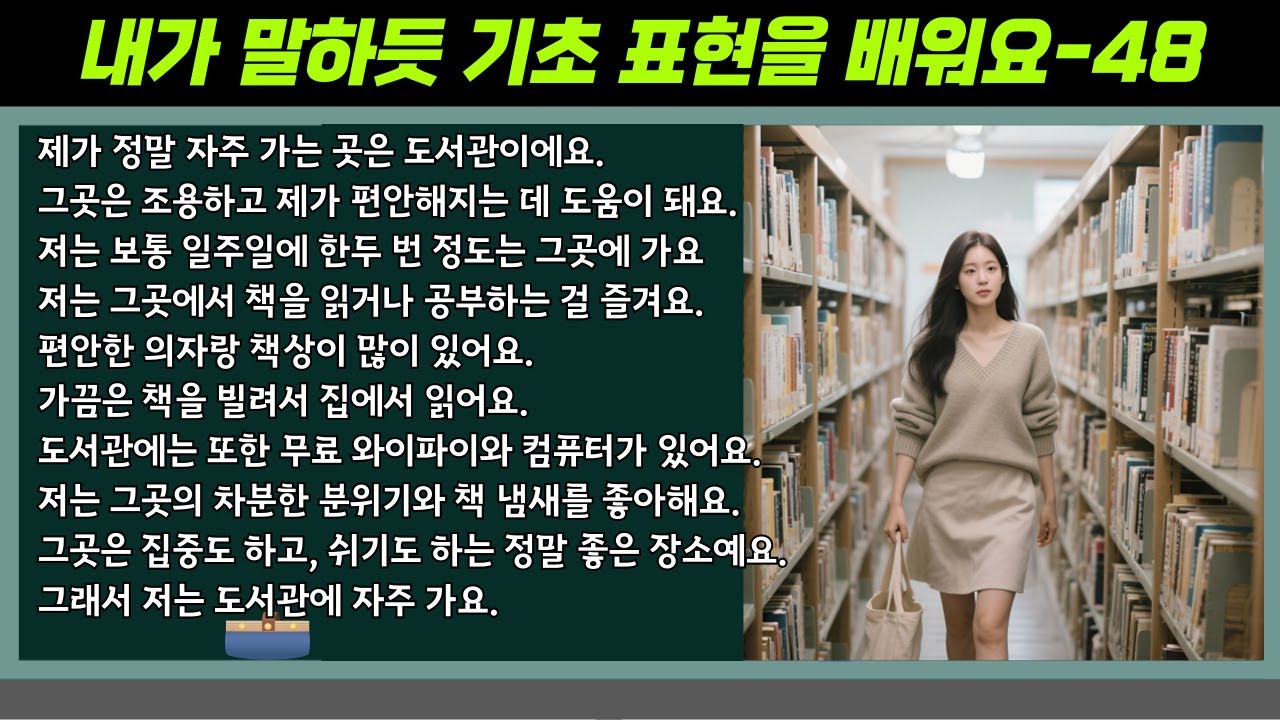 [중간 광고 없음] 내가 말하듯 기초 표현을 배워요 48편: A Place I Like to Visit (내가 자주 가는 장소)  A2 수준 │영어말하기│학습자료│연습자료│일상영어