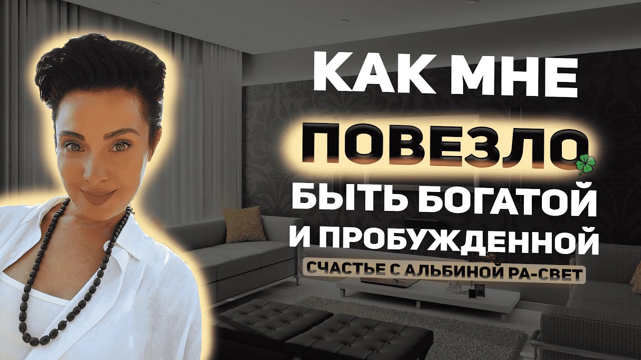 Как мне повезло в жизни