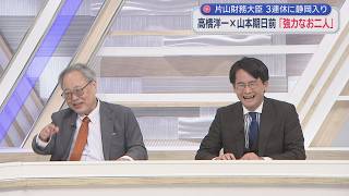 【高橋洋一が斬る】簗大臣は「ホラッチョ」地上波が伝えない予算カットのファクト／道路と社会的割引率 井林国交大臣が即実行！見直し着手／ブチギレ解散⁉山本期日前「急に季節労働が…」／レアアースリサイクル