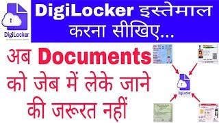 How to use DigiLocker Application | How to Creat Digilocker Account in hindi | Documents रखना सीखें screenshot 5