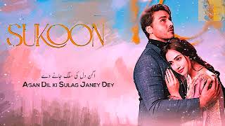 Sukoon  OST Lyrics Shae Gill - Hassan ARY Digital Drama  [Slowed + Reverb]