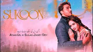 Sukoon  OST Lyrics Shae Gill - Hassan ARY Digital Drama  [Slowed   Reverb]