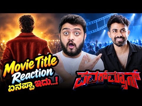Yuva 03 Movie Update Yuva Rajkumar Power Man Movie Title Reaction Jadesh K Hampi Tharun Sudhir