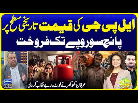 LPG Prices Hit Record High in Pakistan! Sold for Rs 500 | Inflation Rate