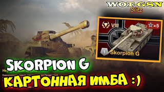 💥ИМБА для КУСТОМАНОВ💥Skorpion G (Скорпион) в наборе с TL-7-120 в WoT Blitz 2024 | WOT-GSN