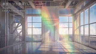 [BGM w/ Vocal] 垂直リフト乗降口 - Return Route Unverified 作業 勉強 散歩  創作活動 chillout relax #ai #aiart screenshot 3