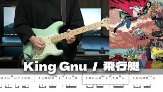 飛行艇 - King Gnu