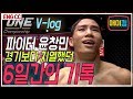 (SUB) 프로파이터는 경기직전 어떤 준비를 하고 싸울까? (ONE championship 경기장 밀착취재)