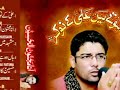 Mir Hasan Mir Manqabat 2009 Ya Muhammad Mp3 Song